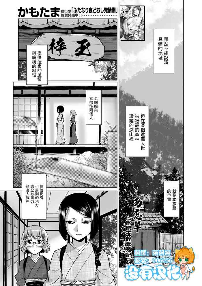 [Kamotama] Wasurenagusa ~Ryokan Tamazusa Hanjouki~ | 勿忘草 ～旅館玉梓繁（殖）盛記～ (COMIC Mugen Tensei 2020-12) [Chinese] [沒有漢化] [Digital]