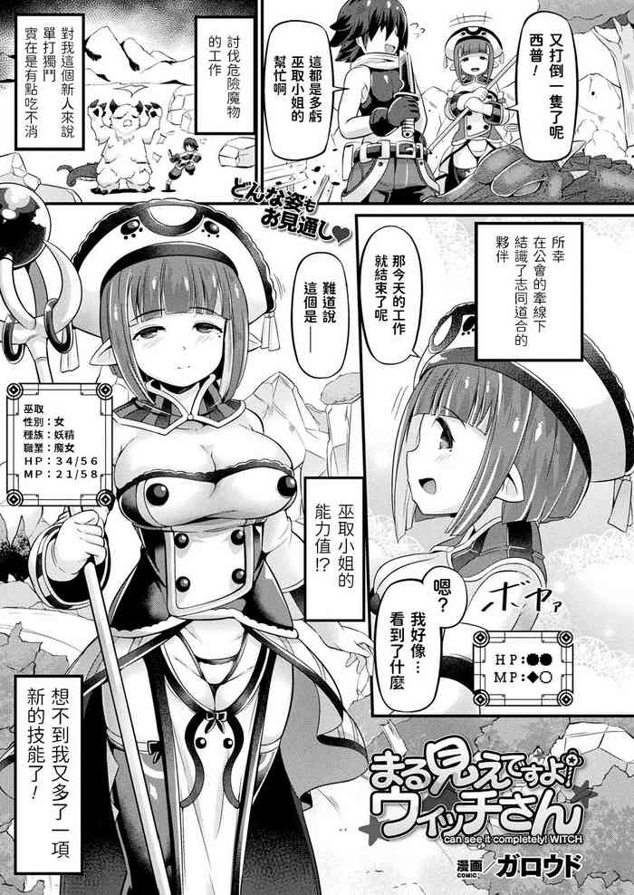 [Garoudo] Marumie desu yo! Witch-san (COMIC Unreal 2021-08 Vol. 92) [Chinese] [Digital]