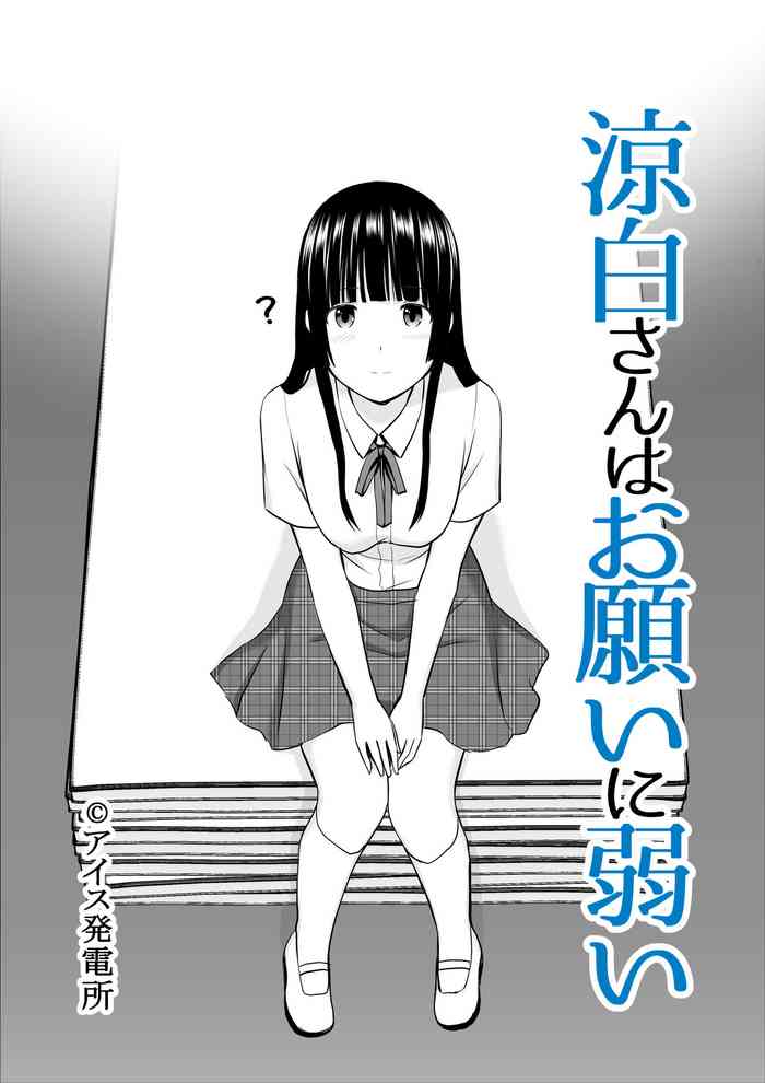 [Aisu Hatsudenjyo (Aisu no A)] Suzushiro-san wa Onegai ni Yowai [Chinese]