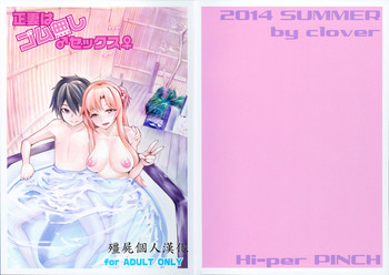 (C86) [Hi-Per Pinch (clover)] Seisai wa Gomu-nashi Sex (Sword Art Online) [Chinese] [殭屍個人漢化]