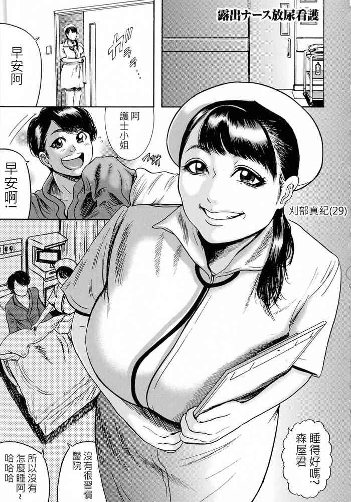 [Makigai Ikko] Roshutsu Nurse Hounyou Kango (Hairan Gakuen ~Seido Shidou~) [Chinese]