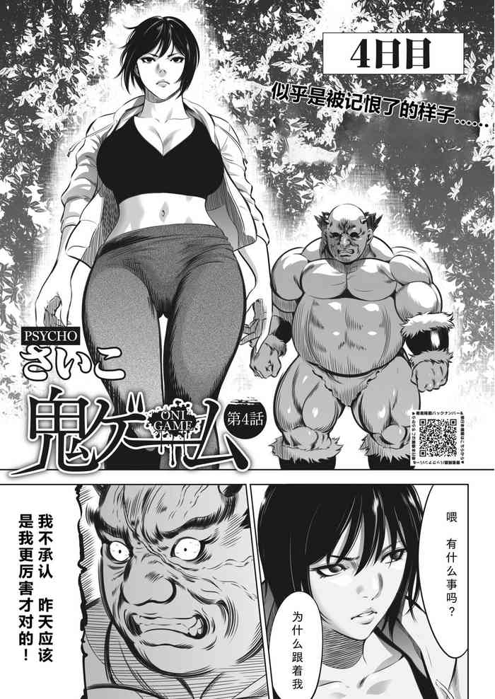 [Psycho] Oni Game Ch. 4 Zenpen (COMIC HOTMILK 2022-7) [Chinese] [黑澤个人汉化] [Digital]