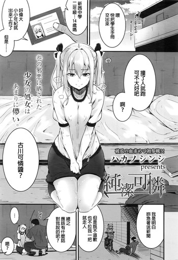 [Hakano Shinshi] Junketsu Karen (COMIC LO 2016-10) [Chinese]