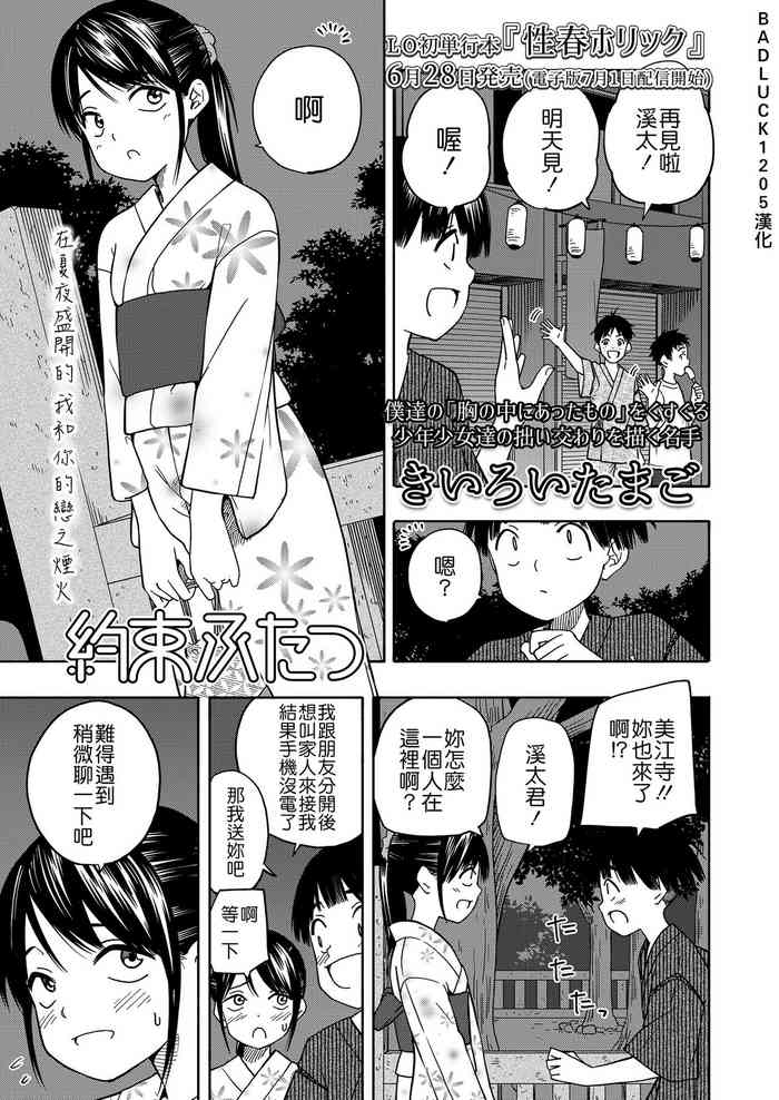 [Kiiroi Tamago] Yakusoku Futatsu (COMIC LO 2021-08) [Chinese] [Badluck1205] [Digital]