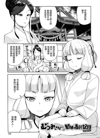 [Tamagoro] Mutsumi-san no Hanshoku Katsudou Kiroku Bangaihen Sono 2 (Doutei Danshi Kousei Iinkai) [Chinese] [前线作♂战♀基地]