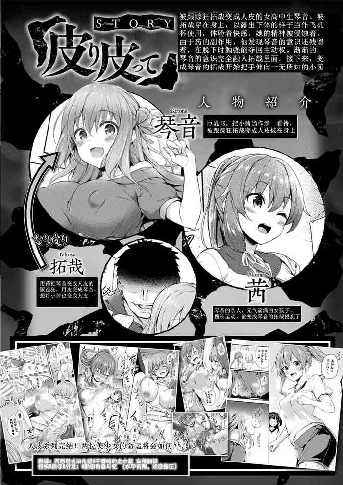 [Tirotata] Kawari Kawatte Saishuuwa (COMIC Unreal 2022-02 Vol. 95) [Chinese] [Digital]