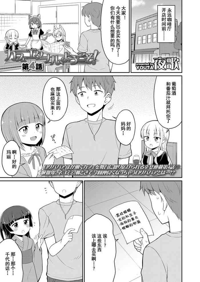 [Youta] Cafe Eternal e Youkoso! Ch. 4 (Towako 8) [Chinese] [童田明治收益化没了汉化组] [Digital]