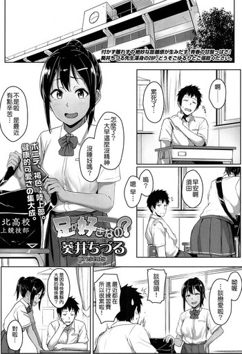 [Aoi Tiduru] Ashi ga Suki nano? (COMIC Koh 2017-05) [Chinese] [M系資源聚合漢化組] [Digital]