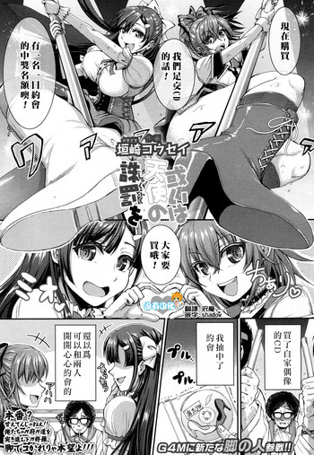 [Kakizaki Kousei] Aruiwa Tenshi no Chuubatsu o (Girls forM Vol. 15) [Chinese] [沒有漢化] [Digital]