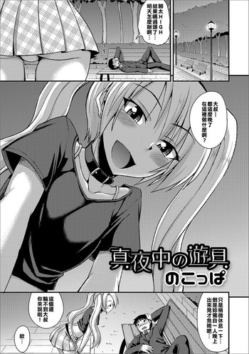 [Nokoppa]  Mayonaka no Yuugu (Gekkan Web Otoko no Ko-llection! S Vol. 16) [Chinese] [漢化組是不是輸不起啊] [Digital]