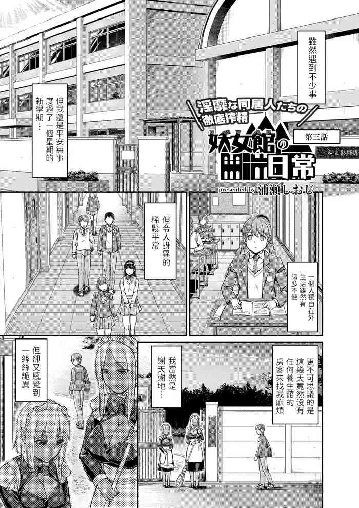 [Urase Shioji] Youjokan no Nichijou Ch. 3 [Chinese]