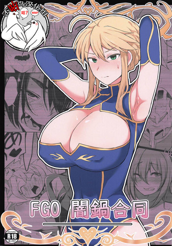 (COMIC1☆15) [Doushia (Various)] FGO Yaminabe Goudou (Fate/Grand Order)  [Chinese] [不咕鸟汉化组]