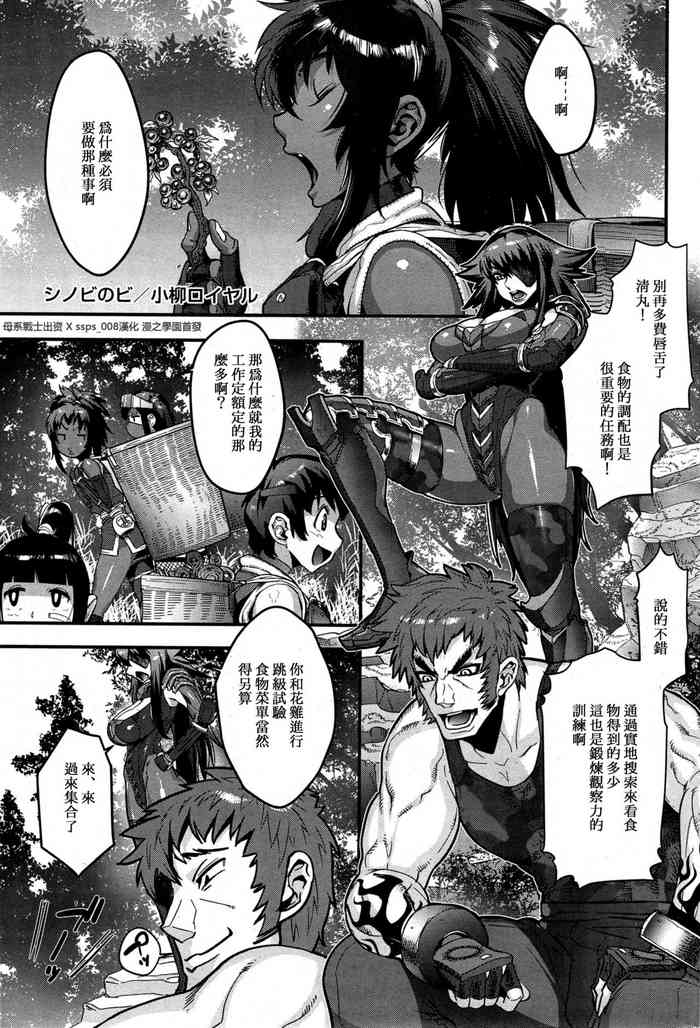 [Koyanagi Royal] Shinobi no Bi Ch. 4-5 [Chinese] [母系戰士出资 X ssps_008漢化]