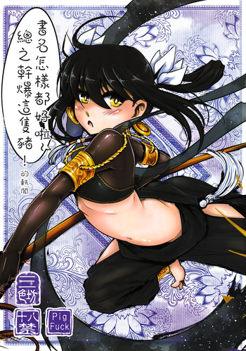 [San Se Fang (Heiqing Langjun)] Tales of BloodPact - Sequel (Chinese)