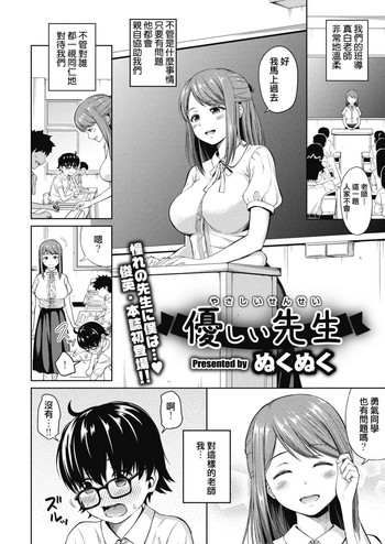 [Nukunuku] Yasashii Sensei (COMIC Megastore Alpha 2019-01)  [Chinese] [想被女老師用奶子體罰個人翻譯] [Digital]