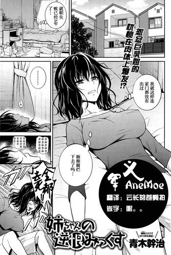 [Aoki Kanji] Nee-chan no Sakauramix (COMIC Anthurium 033 2016-01) [Chinese] [义军AneMoe]