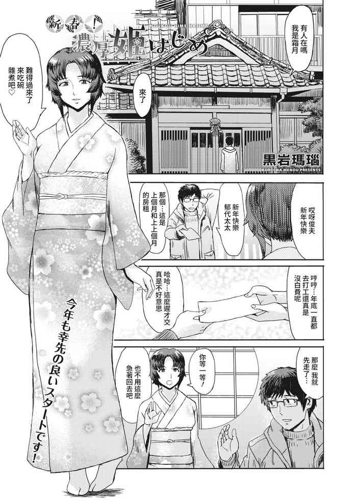 [Kuroiwa Menou] Shinshun! Noukou Hime Hajime (COMIC HOTMiLK Koime Vol. 32) [Chinese] [裸單騎漢化] [Digital]