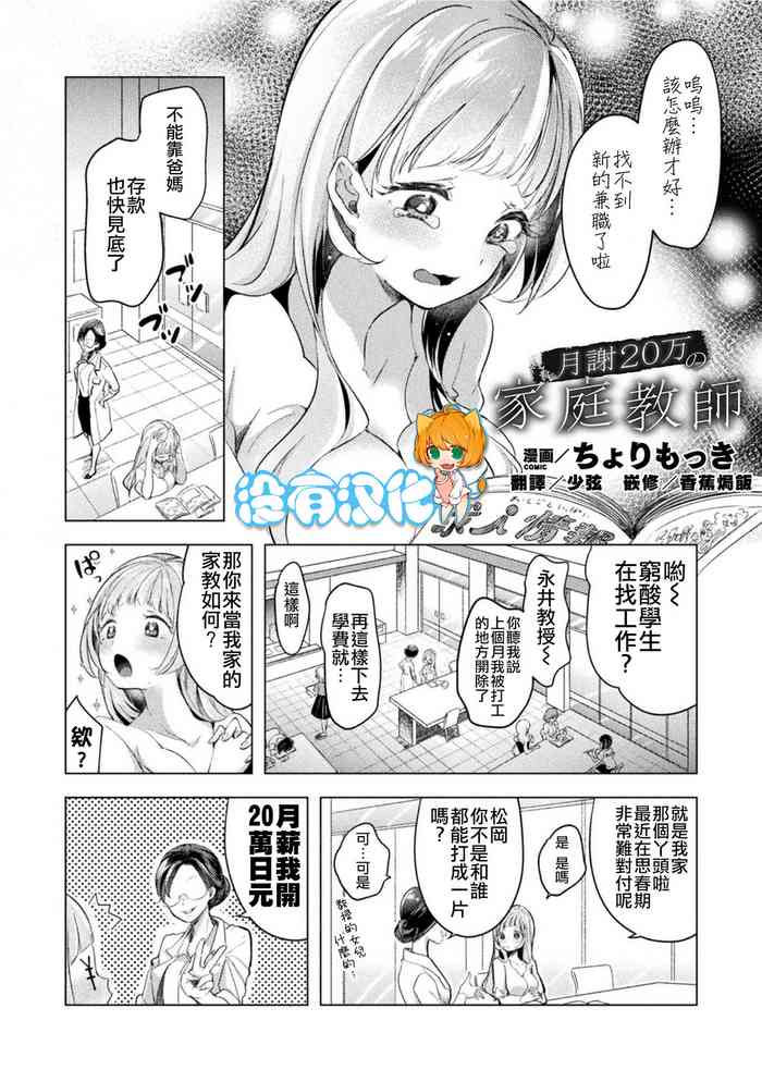 [Cyori Mokki] Gessha 20-man no Katei Kyoushi (2D Comic Magazine Mesugaki vs Yasashii Onee-san Vol. 1) [Chinese] [沒有漢化] [Digital]