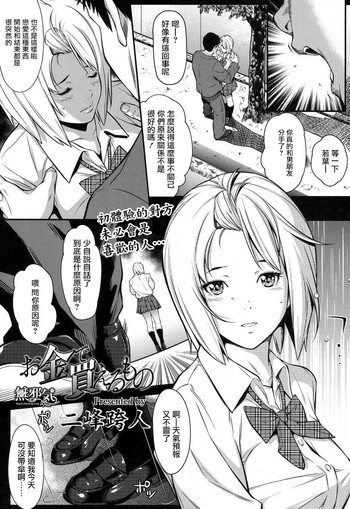 [Futamine Kobito] Okane de kaeru mono (COMIC Koh 2017-09) [Chinese] [無邪気漢化組] [Digital]