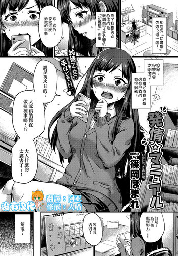 [Shinooka Homare] Hatsujou Manual (COMIC BAVEL 2018-05) [Chinese] [沒有漢化] [Digital]