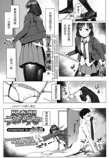 [Yomu] Shishunki Temperature (COMIC Koh 2017-01) [Chinese] [o3067179個人漢化] [Digital]