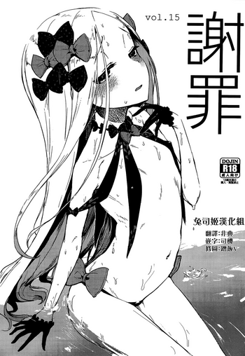 (COMIC1☆15) [Sakekan Memorial (SOLOPIPB)] Shazai vol.15 (Fate/Grand Order) [Chinese] [兔司姬漢化組]