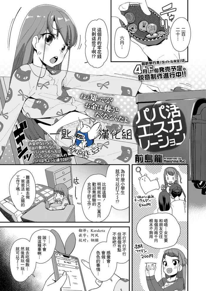 [Maeshima Ryou] Papakatsu Escalation (COMIC LO 2020-04) [Chinese] [一匙咖啡豆汉化组] [Digital]