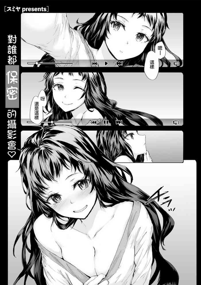 [Sumiya] Ohitori Snappu | 單人攝像 (COMIC kisshug vol.1) [Chinese] [侑爺的琴鍵單人翻譯]