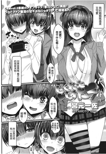 [Miyamoto Issa] ○REC Secret Sister (Girls forM Vol. 08) [Chinese] [丧尸汉化]