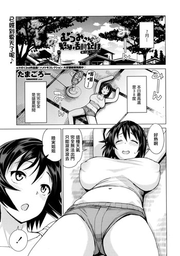 [Tamagoro] Mutsumi no Hanshoku Katsudou Kiroku Ch. 3: 7-gatsu 11-nichi | Mutsumi's Make Loving Report Ch. 3 11th July (COMIC Penguin Club Sanzokuban 2016-08) [Chinese] [在此向台灣最偉大的棒球員-鋒哥獻上最高的敬意的最愛路易絲澪漢化組]