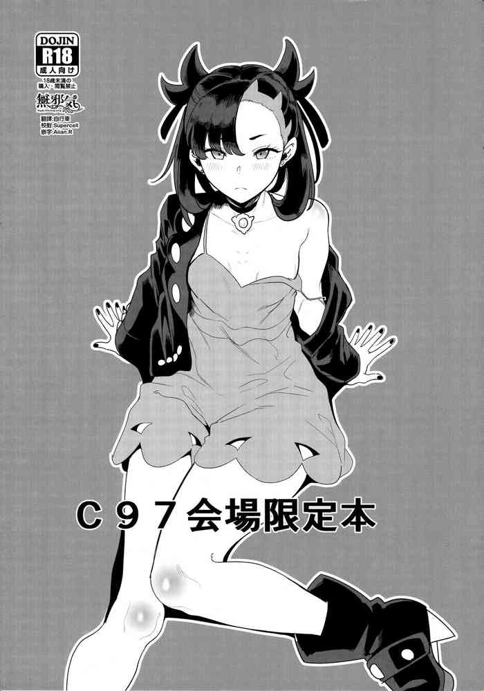 (C97) [DOLL PLAY (Kurosu Gatari)] C97 Kaijou Gentei Hon (Pokémon Sword and Shield) [Chinese] [無邪気漢化組]