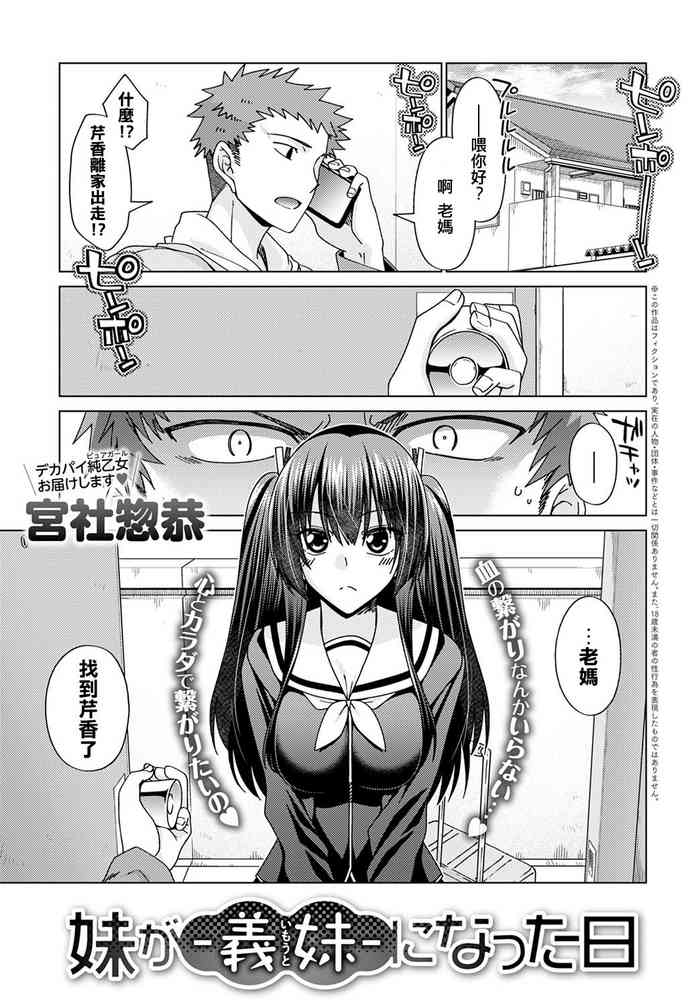 [Miyashiro Sousuke] Imouto ga Gimai ni Natta hi (COMIC Anthurium 2020-11) [Chinese] [舔家人，不說謊、不犯罪、不口交] [Digital]