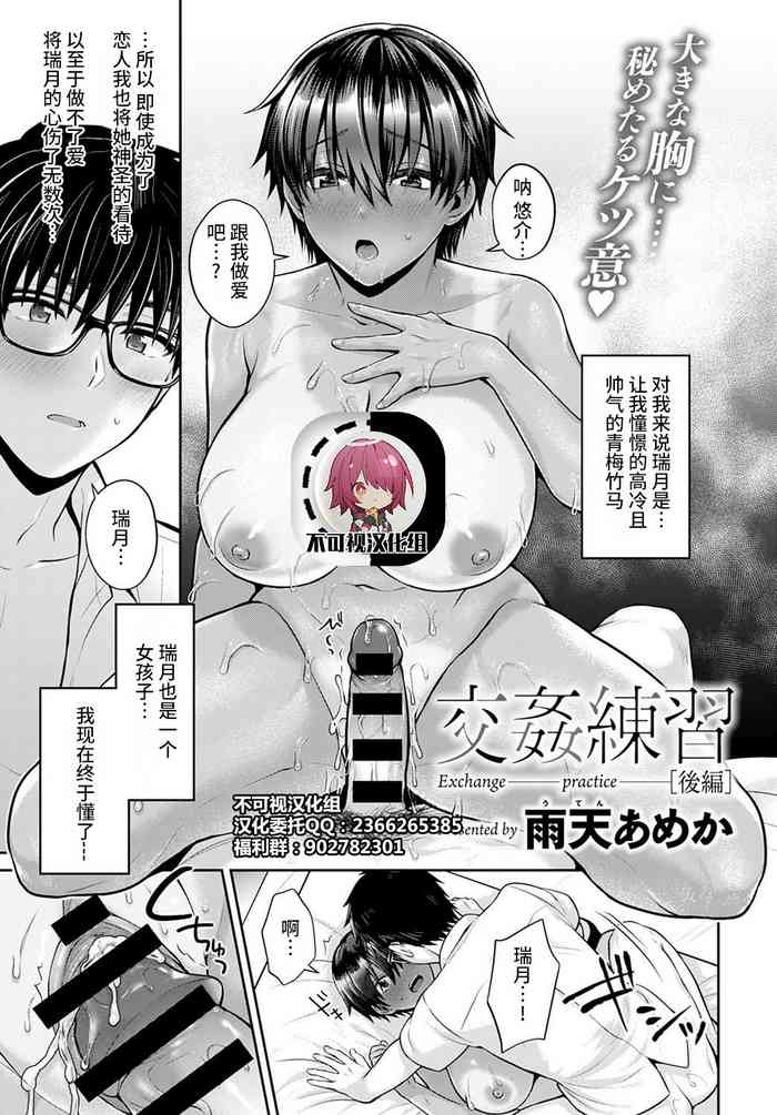 [Uten Ameka] Koukan Renshuu Kouhen (COMIC Anthurium 2021-02) [Chinese] [不可视汉化] [Digital]