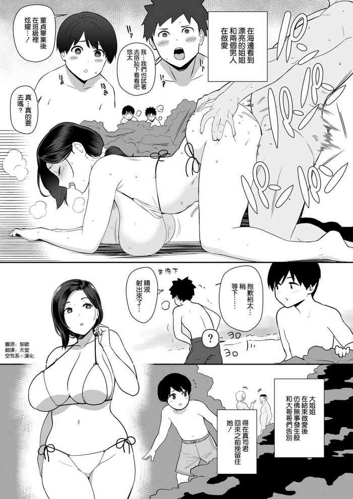 [Andoryu] Okaa-san Itadakimasu. Side Story 2 [Chinese] [空気系☆漢化]