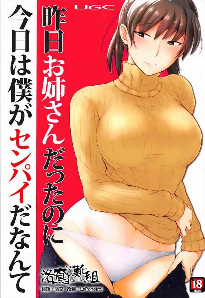 (C93) [UGC (Sasaki Akira)] Kinou Onee-san Datta no ni Kyou wa Boku ga Senpai da nante (Amagami) [Chinese] [洛鳶漢化組]