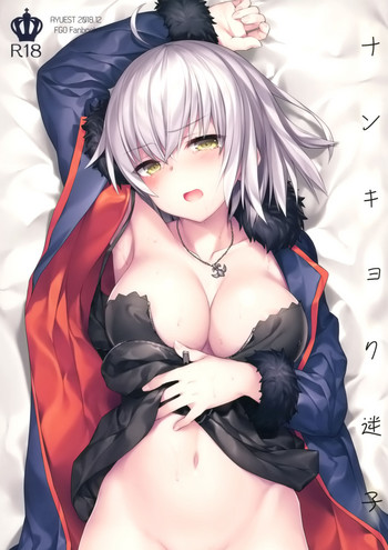 (C95) [AYUEST (Ayuya)] Nankyoku Maigo (Fate/Grand Order) [Chinese] [空気系☆漢化]