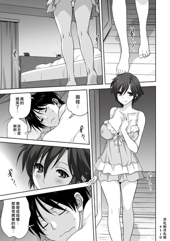 [Mitarashi Kousei] Otona e no Kaidan (COMIC Saija 2015-09 Vol. 2) [Chinese] [漢化組漢化組]