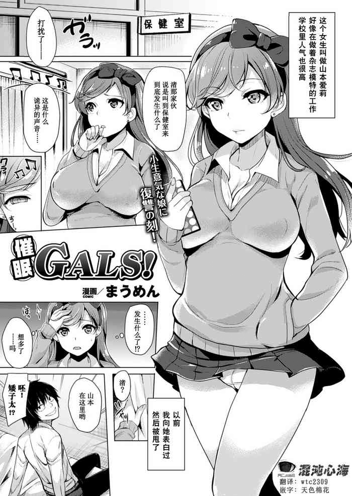 [Maumen] Saimin GALS! (COMIC Unreal 2014-12 Vol. 52) [Chinese] [心海汉化组]