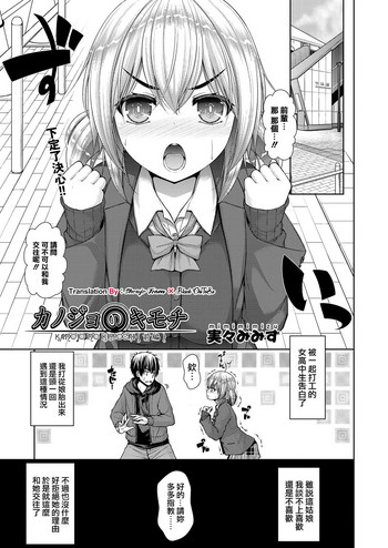 [Mimi Mimizu] Kanojo no Kimochi Zenpen (COMIC AUN 2017-11) [Chinese] [活力少女戰線×Black ChiToSe] [Digital]