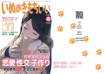 (C89) [zero-sen (xxzero)] Inu no Kimochi Ii Vol. 001 [Chinese] [想抱雷妈汉化组X被狗日了汉化组]