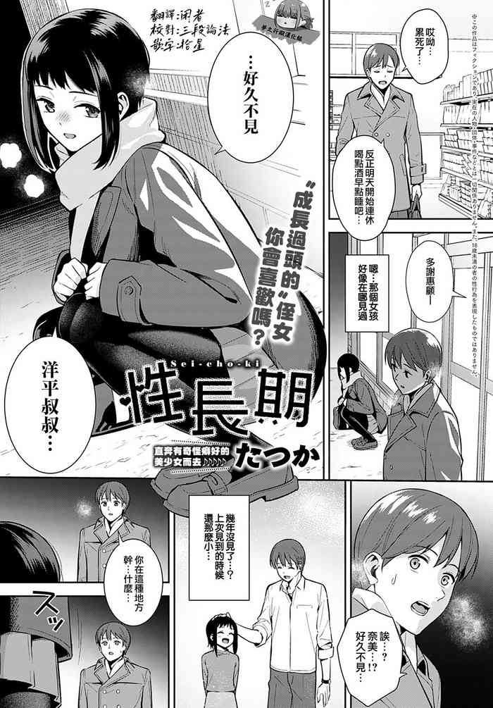 [Tatsuka] Seichoki | 性成長期 (COMIC Anthurium 2021-11) [Chinese] [夢之行蹤漢化組] [Digital]