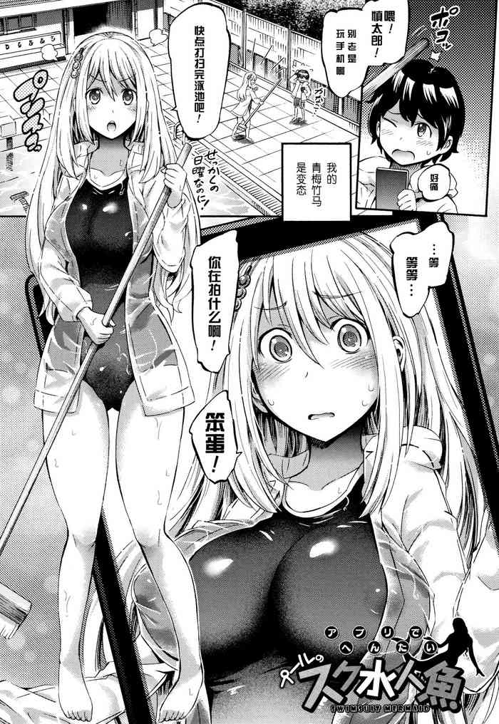 [Horitomo] Appli de Hentai Pool no Sukumizu Ningyo (COMIC Unreal 2018-10 Vol. 75) [Chinese] [不可视汉化] [Digital]