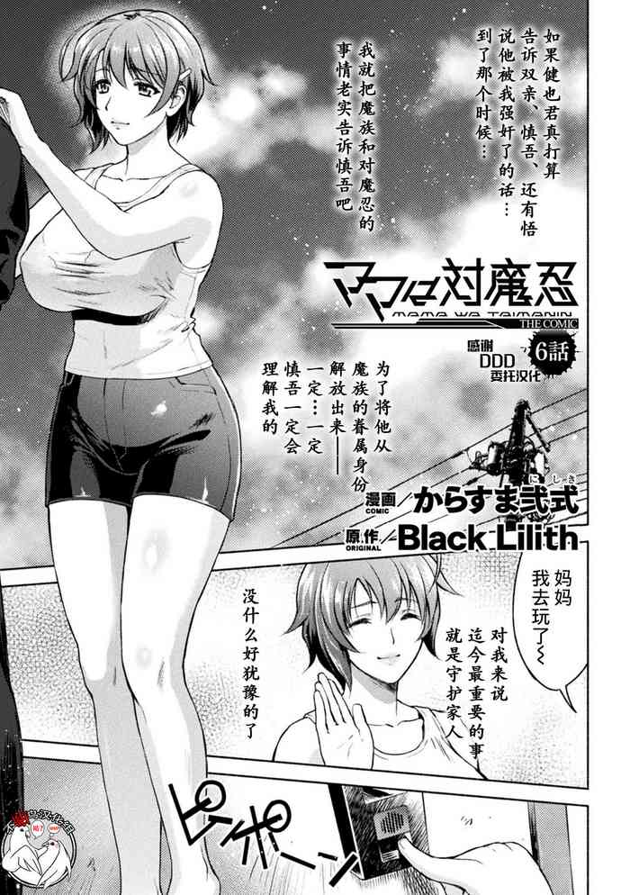 [Karasuma Nishiki] Mama wa Taimanin THE COMIC Ch. 6 (Kukkoro Heroines Vol. 8) [Chinese] [不咕鸟汉化组] [Digital]