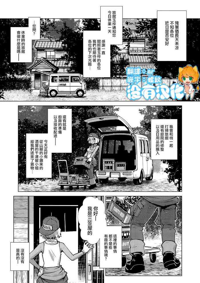 [Kamotama] Honjitsu Kyugyo ~Ryokan Tamazusa Hanjouki~    (COMIC Mugen Tensei 2021-10) [Chinese] [沒有漢化] [Digital]