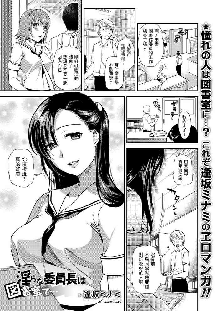 [Ohsaka Minami] Midarana Iinchou wa Toshoshitsu de... (COMIC Shigekiteki SQUIRT!! Vol. 01) [Chinese] [Digital]