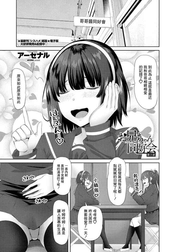 [Arsenal] Onii-chan Doukoukai Ch. 2 (COMIC Penguin Club 2021-04) [Chinese] [Digital]