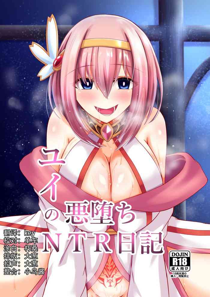 [Ke-kiyasan (Keiki)] Yui no Akuochi NTR Nikki (Princess Connect! Re:Dive) [Chinese] [不咕鸟x这很恶堕汉化组] [Digital]