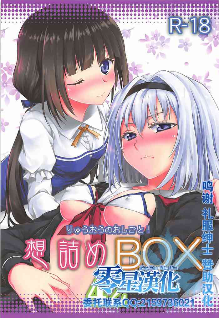 (COMIC1☆13) [Omodume (Kushikatsu Koumei)] Omodume BOX 42 (Ryuuou no Oshigoto!) [Chinese] [零星汉化组]