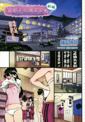 [Shiwasu no Okina] Dare mo Okite wa Naranu Zenpen | 谁都不会醒过来吧 前编 (COMIC Aun 2015-12) [Chinese] [Degel⑥汉化]