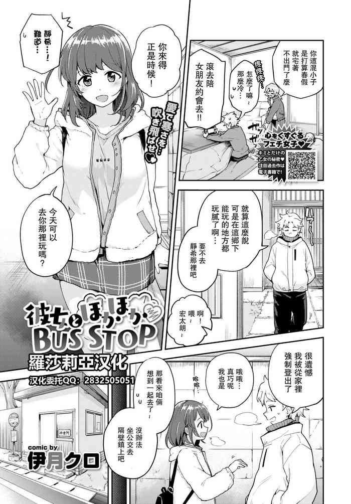 [Itsuki Kuro] Kanojo to Hokahoka BUS STOP (COMIC BAVEL 2021-06) [Chinese] [羅莎莉亞漢化] [Digital]